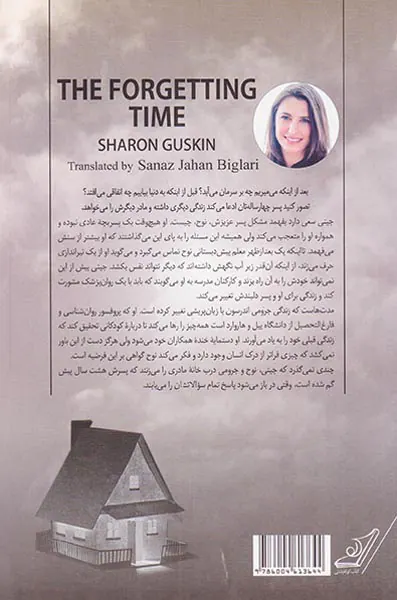زمان فراموشی